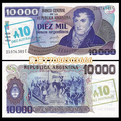 全新UNC 阿根廷10奧斯特(10000比索)紙幣 改值版 1985年 P-322b 紙幣 紙鈔 紀念鈔【悠然居】286