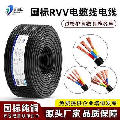 【立減20】國標純銅RVV電線軟護套線2 3 4 5芯0.75 2.5 4.0 6平方三相電纜線