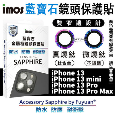 imos 漸變 真燒鈦 藍寶石 鏡頭保護鏡 鏡頭貼 贈底座貼 保護貼 iPhone13 pro max