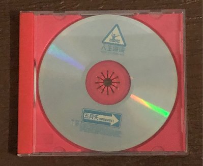 二手CD-五月天&amp;人生海海