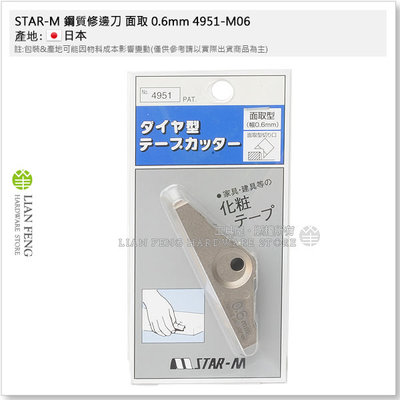 【工具屋】*含稅* STAR-M 鋼質修邊刀 面取 0.6mm 4951-M06 金屬製修皮刀 傢俱 貼皮 木工 日本製