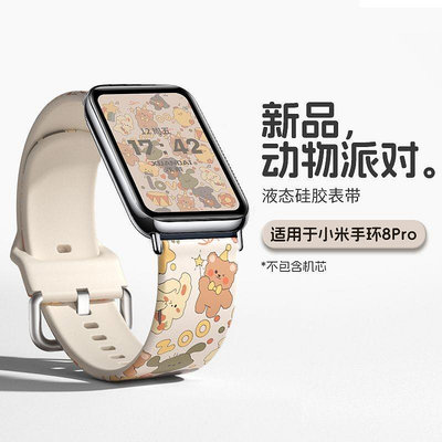 適用xiaomi小米手環8pro矽膠彩印錶帶NFC版通用小米手環7pro錶帶透氣智能腕帶配件小米手錶替換腕帶卡通印花錶帶
