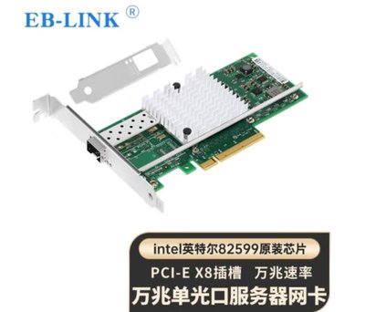 EB-LINK X520-DA1 E10G41BTDA 82599芯片 單口10000M網卡 X520-SR1