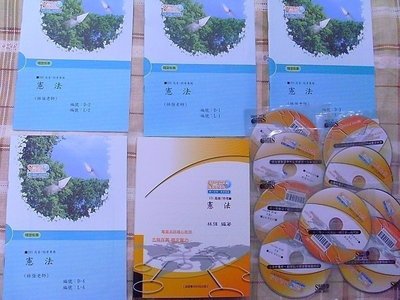 2012最新~【林強 憲法 DVD函授】~高普考.34等~志光超級函授~(全新!!)