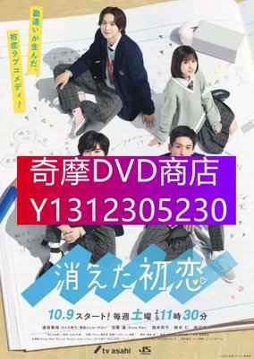 消失的初戀Dvd的價格推薦- 2024年6月| 比價比個夠BigGo