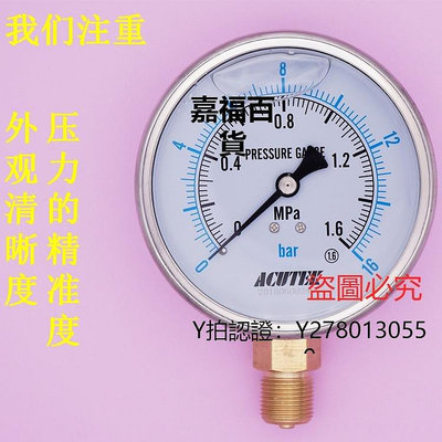 新款推薦 儀表ACUTEK 氣壓 防震 油壓 液壓 耐震壓力表 YN100 1.6mpa M20*1.5可開發票