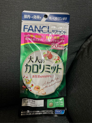 日本代購 FANCL 芳珂大人の加強熱控版🔥 深綠美美新版💃日本芳珂大人の 黑薑熱控 20日份🎌