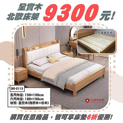 [紅蘋果傢俱] 實木系列 BO-2113 床架 實木床架 雙人床架 臥室家具 橡膠木 全實木 北歐風