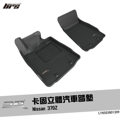 【brs光研社】L1NS03801309 3D Mats 370Z 卡固 立體 汽車 踏墊 Nissan 日產 腳踏墊
