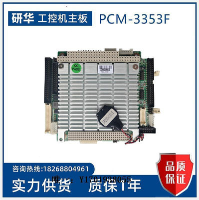 工控機主板研華 PCM-3353 Rev.A2 工控PC104 主板 PCM-3353F PCM-3353Z議價