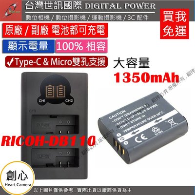 創心 免運 台灣 世訊 Ricoh DB110 USB 充電器 + 大容量電池 GR3 GRIII WG6 G900