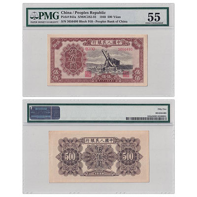 中國首套人民幣500元紙幣 1949年 起重機 PMG評級 實物拍攝 紀念幣 錢幣 銀幣【悠然居】49