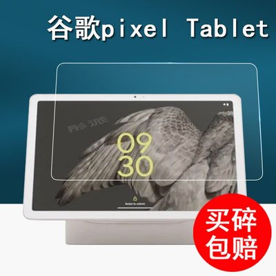 Google螢幕保護貼谷歌Pixel Tablet平板鋼化膜lepixelTablet屏幕貼膜11寸保護膜