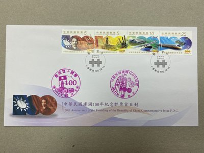 紀320 中華民國建國100年紀念郵票 首日封