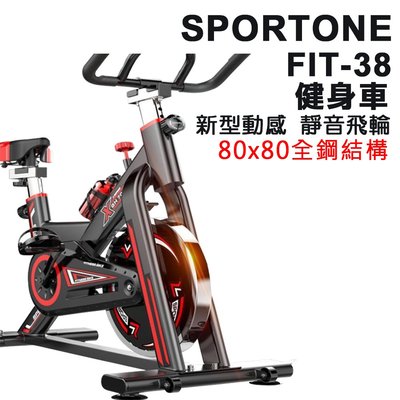 Sportone  FIT-38 新型動感靜音飛輪健身車