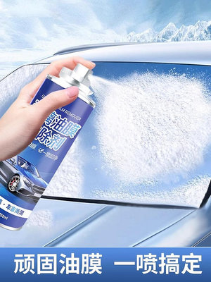 汽車油膜清潔劑去除劑前擋風玻璃強力去油污泡沫去重度油膜清洗劑-泡芙吃奶油