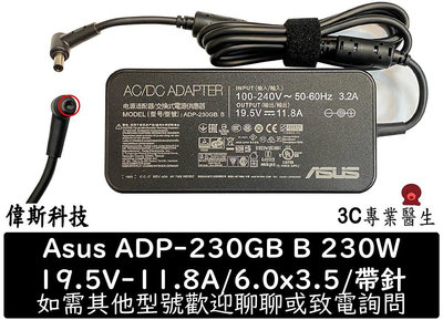 ☆偉斯科技☆新款超薄 華碩 ASUS 230W 原廠變壓器 ADP-230GB B 孔徑 6.0*3.5mm 19.5V 電競