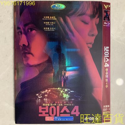 聲命線4Voice4(2021) 高清韓劇 dvd碟片光盤 /宋承憲 李荷娜 4D 旺達百貨