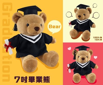 畢業熊  畢業泰迪熊 學士熊 娃娃 玩偶 7吋 學士小熊 畢業小熊 娃娃玩偶  畢業娃娃 畢業禮物 全省配送