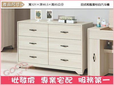 《娜富米家具》SH-534-1 日式和風雪杉白六斗櫃~ 優惠價4500元
