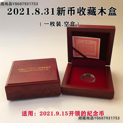 1枚裝紀念幣收藏盒保護盒27mm10元幣錢幣硬幣收納木盒幣盒可定製-緻雅尚品