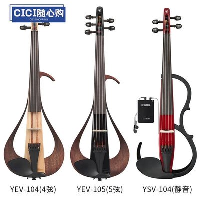 【現貨】免運-Yamaha/雅馬哈 YEV104/105/YSV104 小提琴電聲四弦五弦專業演出-CICI隨心購1