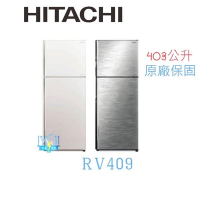 【暐竣電器】HITACHI 日立 RV409 / R-V409 兩門冰箱 1級能源效率 另售 RS600PTW