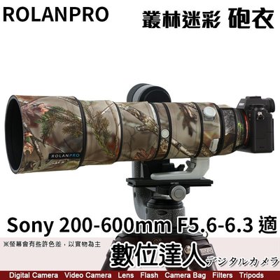 ROLANPRO 若蘭炮衣 Sony FE 200-600mm〔SEL200600G〕適 防水砲衣 飛羽攝影
