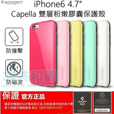 【3C共和國】 SGP iPhone 6 6s 4.7吋 Capella 雙層 防磁波 吸震 防摔 保護殼 現貨