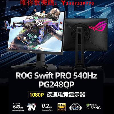 可開發票量大優惠asus/華碩ROG電競540Hz游戲24.5吋PG248QP顯示器CSGO吃雞射擊FPS