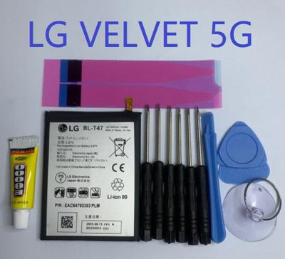 適用 LG VELVET 5G LMG900EMW 電池 BL-T47 全新電池