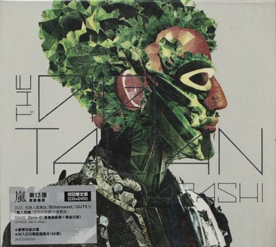 嵐 ARASHI / The Digitalian (初回限定版CD+DVD)
