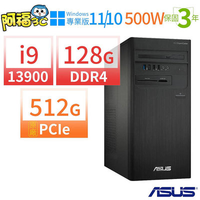 【阿福3C】ASUS華碩D7 Tower商用電腦i9-13900/128G/512G SSD/Win10 Pro/Win11專業版/500W/三年保固