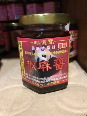 川家寶-椒麻醬