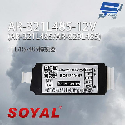昌運監視器 SOYAL AR-321L485-12V TTL/RS-485轉換器 有效距離300M