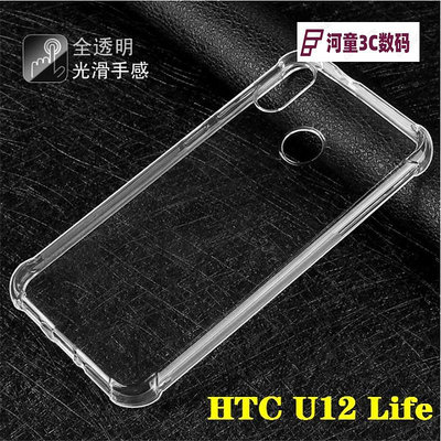 HTC U12 life迷你版lite氣囊2Q6E1透明軟硅膠防摔手機殼保【河童3C】