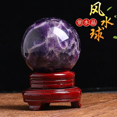 【熱賣下殺】天然紫水晶球擺件招財鎮宅旺事業風水轉運水晶球夢幻紫色居家