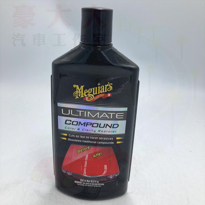 (豪大大汽車工作室)Meguiar''s 美光 Ultimate Compound 終極美容劑 G17216 平行輸入
