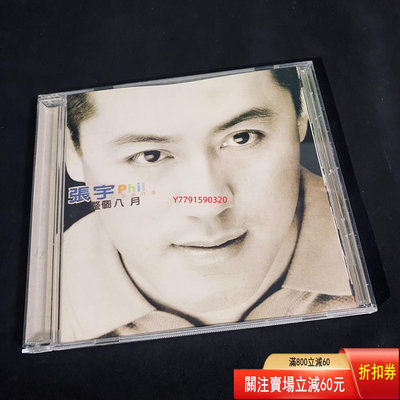 張宇 雪國八月 CD CD 磁帶 黑膠 【黎香惜苑】-824