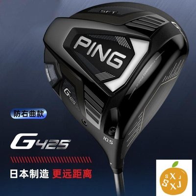 現貨熱銷-超值 高爾夫球桿 球桿 新款Ping高爾夫球桿G425一號木遠距離球木開球木S級高容錯配重