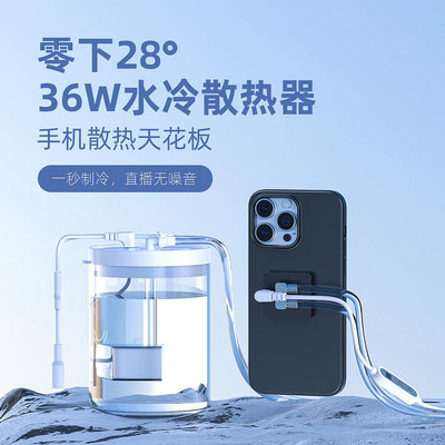 手機散熱器水冷靜音半導體散熱適用蘋果平板華為小米降溫神器iqoo.