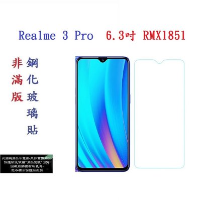 【促銷 高硬度】Realme 3 Pro 6.3吋 RMX1851 非滿版9H玻璃貼 鋼化玻璃