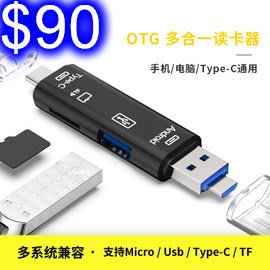 3in1讀卡器 Type-C/安卓/USB 記憶卡隨身碟讀卡器 OTG多功能讀卡器