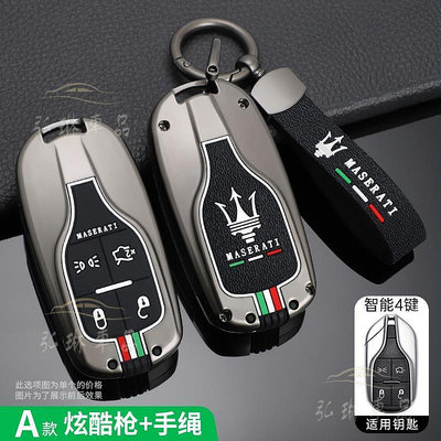 車之星~瑪莎拉蒂 Ghibli Levante Quattroporte 智能鑰匙扣鑰匙保護袋車配件鋅合金車鑰匙包 鑰匙殼鑰匙套