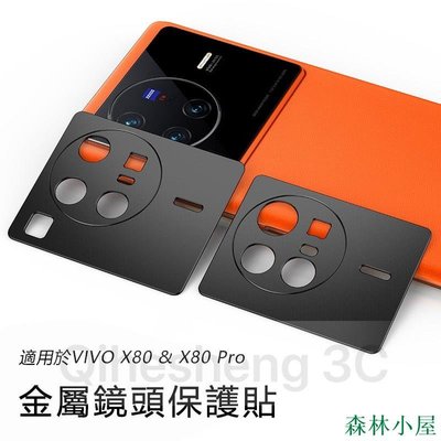 MIKI精品Vivo X80 X80Pro Pro 鏡頭貼  鏤空鏡圈 金屬 輕薄防刮 保護貼