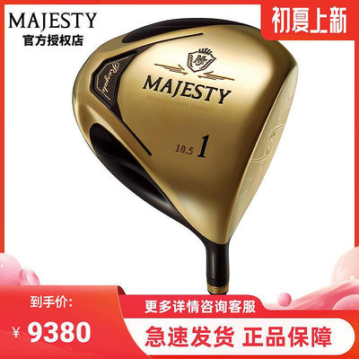 眾信優品 【官方店】MAJESTY高爾夫球桿男士發球木Royale球桿一號木日本產 GF1478