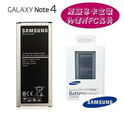 【吊卡盒裝】【Note4 原廠電池】三星 Note4 N910U N910T【內建 NFC 晶片】送:原廠電池盒