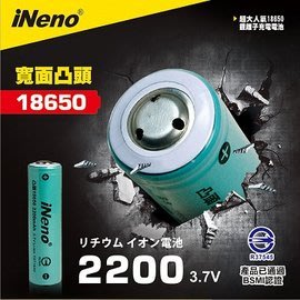 丹大戶外【iNeno】雙層絕緣保護寬面凸點設計 DHT-18650 高強度鋰電池 2200mah