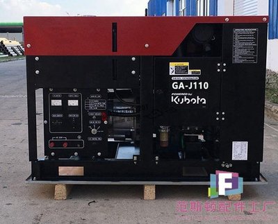 10KW久保田柴油發電機組12KVA靜音發電機組GA-J110/KUBOTA/D1005-范斯頓配件工廠