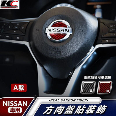 真碳纖維 Nissan 日產 卡夢 貼 方向盤 卡夢方向盤 車標 Tiida x-trail kic